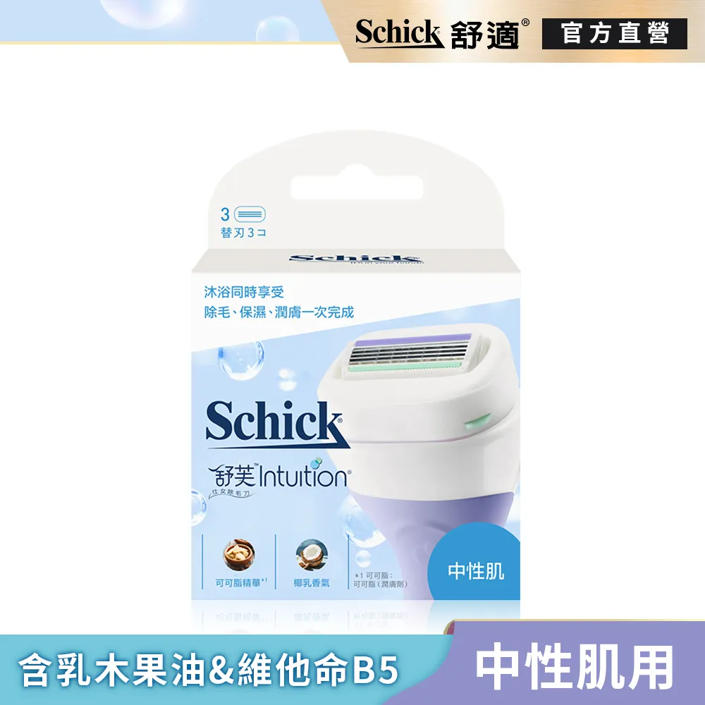 【舒適牌】舒芙仕女除毛刀片 3入 敏感肌 乾燥肌 中性肌 歷史價格詳細信息