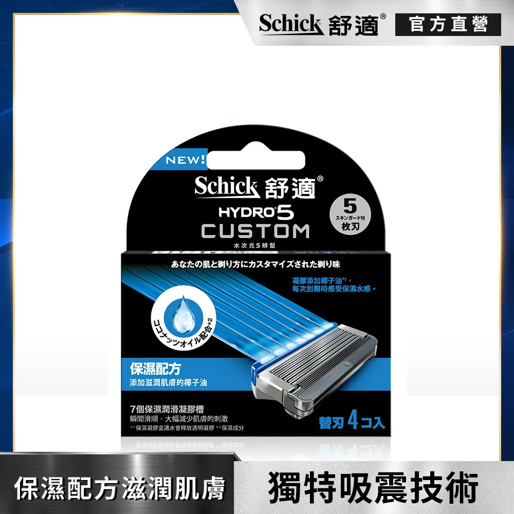 舒適水次元5辨型保濕配方刀片【康是美】 歷史價格詳細信息