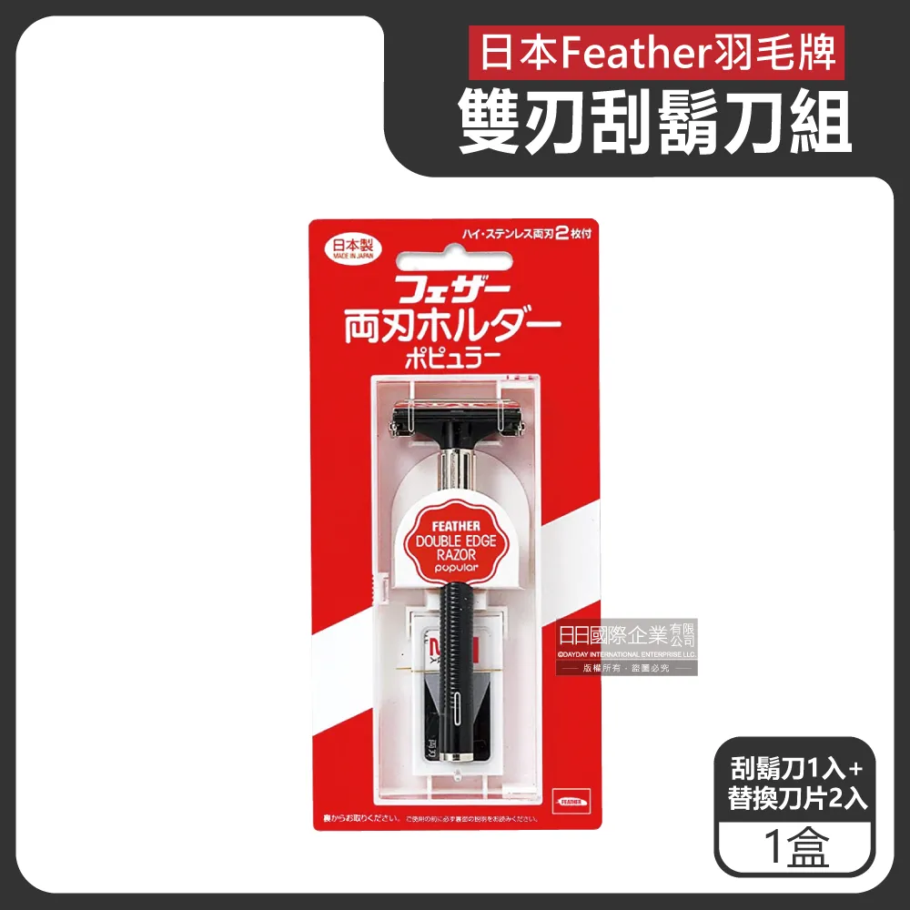 (2盒)日本Feather羽毛牌-男士美容雙面鉑合金順滑親膚安全刮鬍刀替換刀片-5片/盒 歷史價格詳細信息