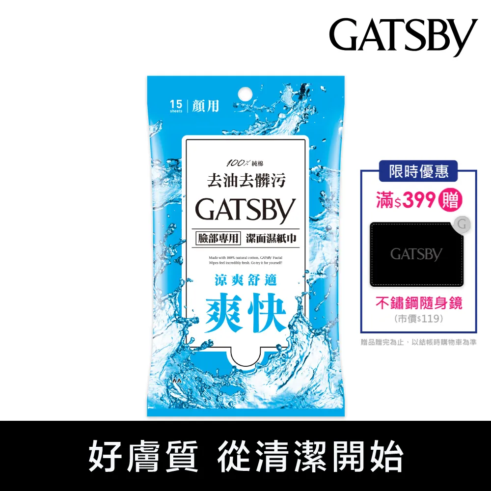 GATSBY 潔面濕巾(15張入)【小三美日】D282948 歷史價格詳細信息