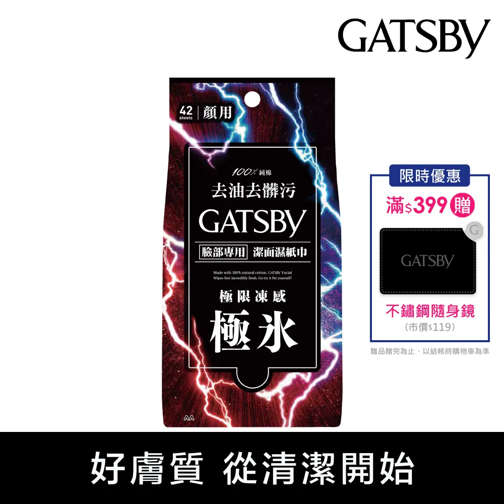GATSBY潔面濕紙巾（極凍型）15入 歷史價格詳細信息