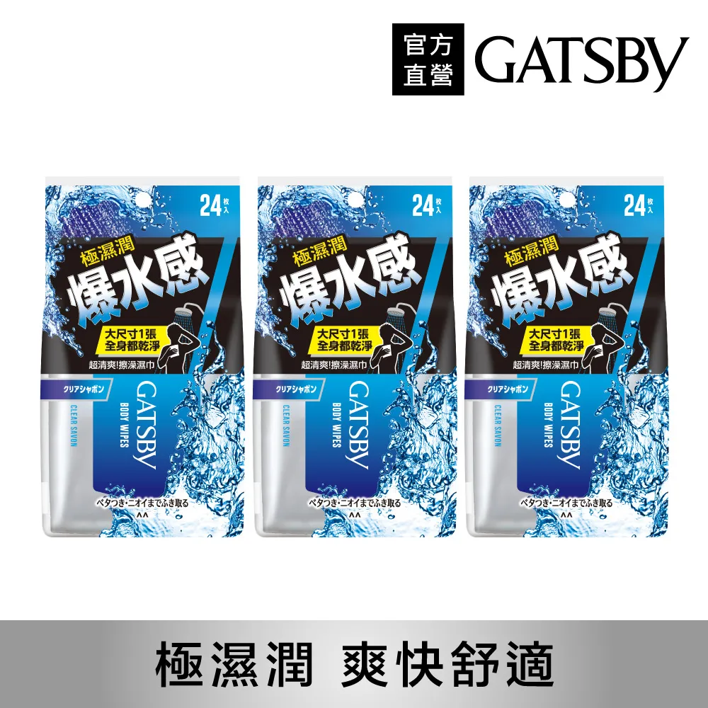 GATSBY爆水擦澡濕巾 歷史價格詳細信息
