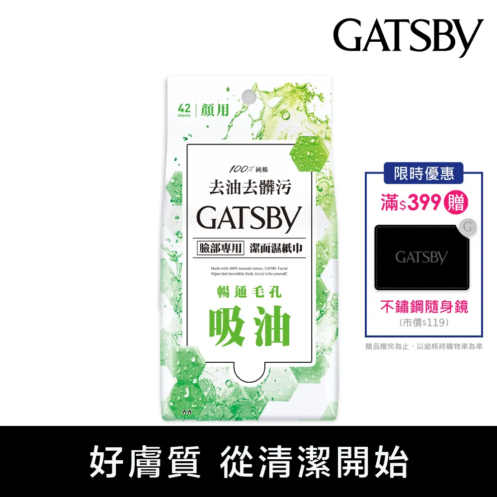 GATSBY潔面濕紙巾超值包 42張入(199g) 歷史價格詳細信息