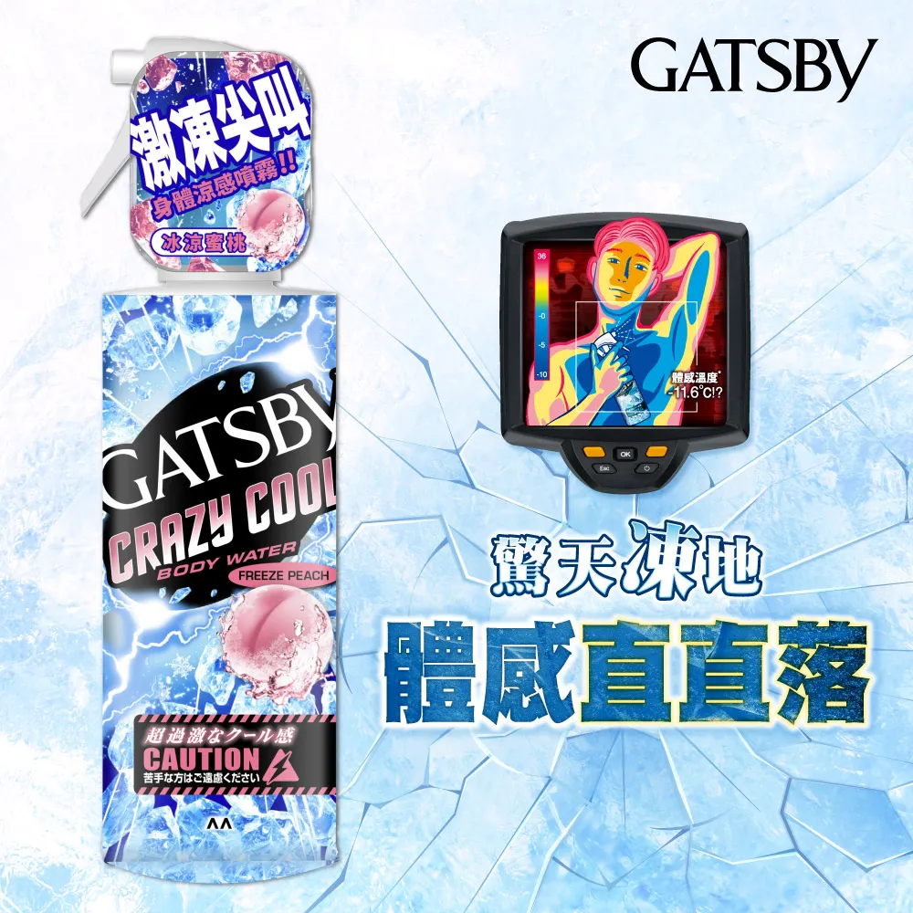 GATSBY魔法激凍體用噴霧（冰涼蜜桃） 歷史價格詳細信息