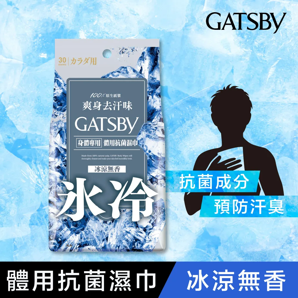 GATSBY 體用抗菌濕巾超值包 30張入 冰涼果香/極凍冰橙/冰涼蜜桃/冰涼無香 現貨 蝦皮直送 歷史價格詳細信息