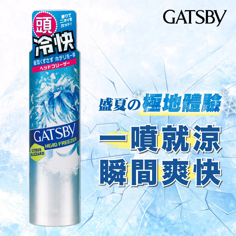 GATSBY 頭皮冰凍噴霧 歷史價格詳細信息