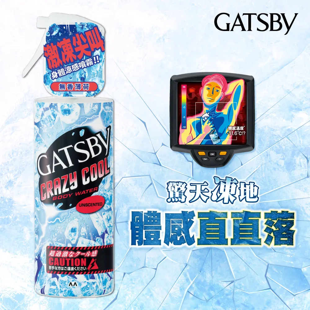GATSBY 魔法激凍體用噴霧(無香) 歷史價格詳細信息