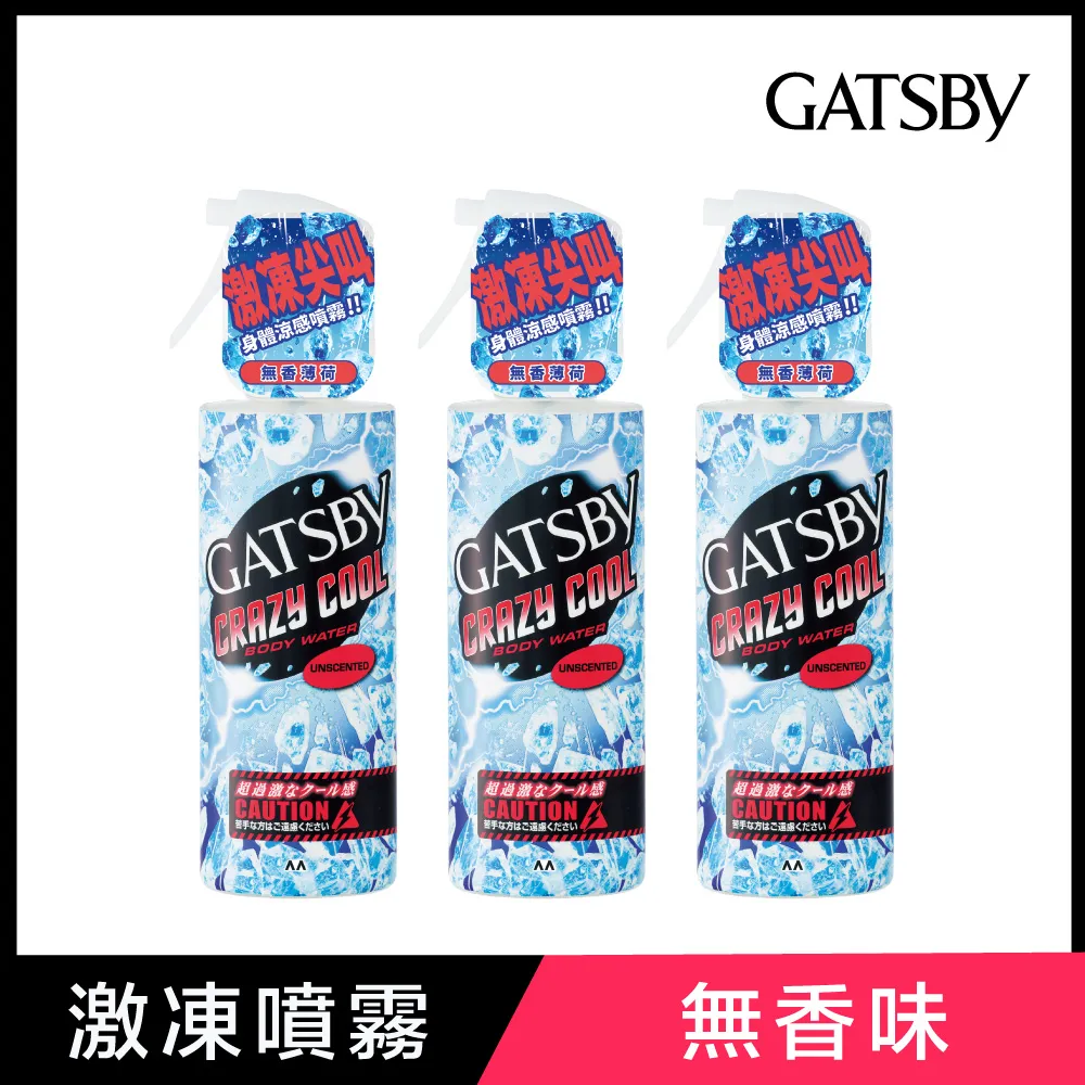 GATSBY魔法激凍體用噴霧170ml(無香) 歷史價格詳細信息