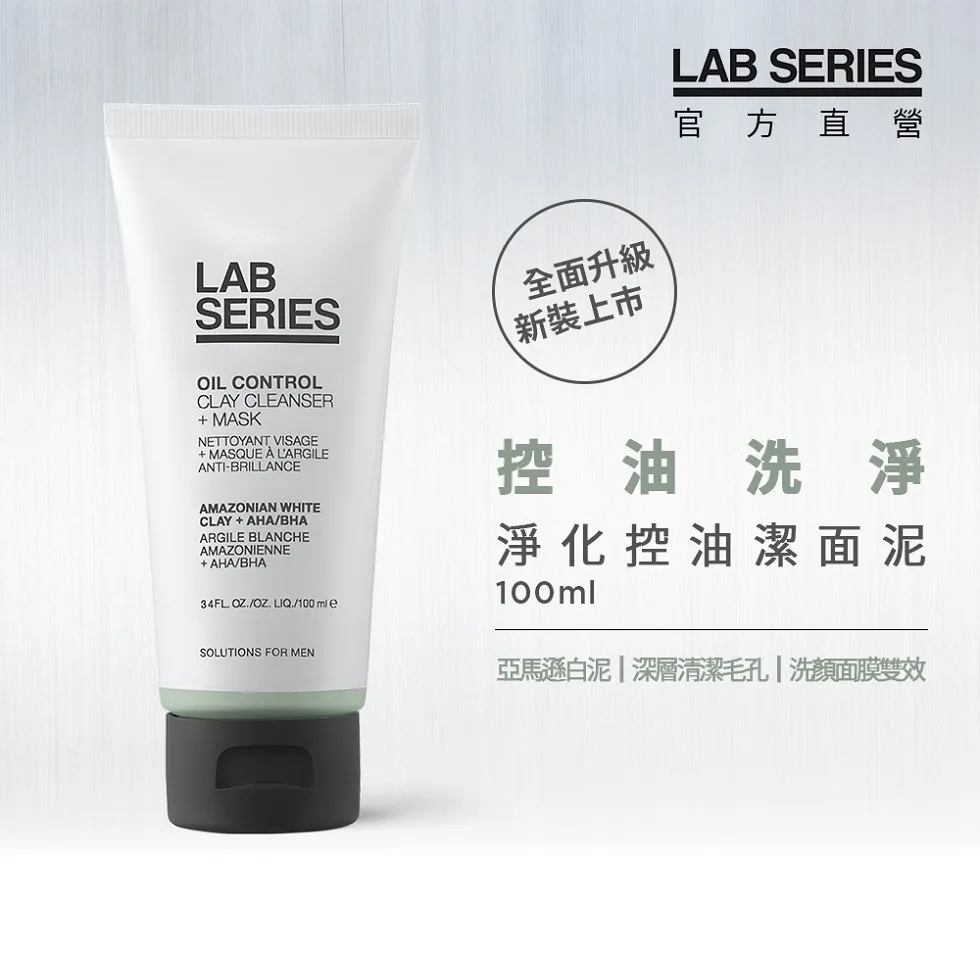 《LAB SERIES 雅男士》淨化控油潔面泥 7ML x 5 歷史價格詳細信息