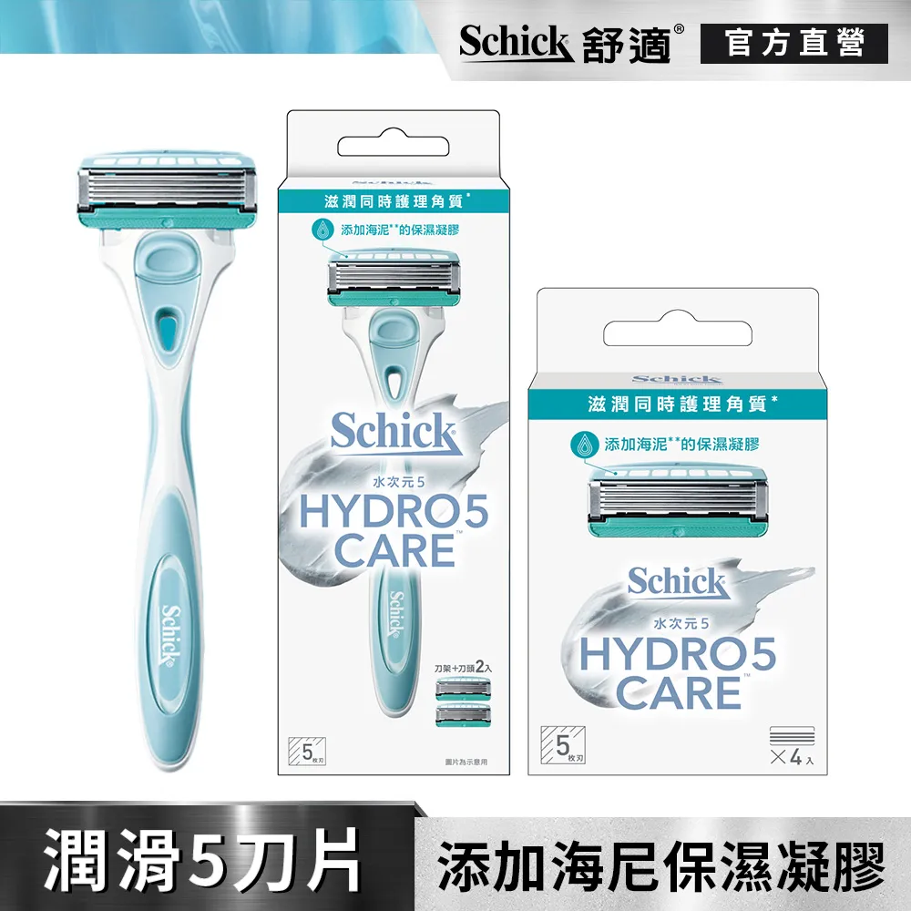 舒適水次元5刮鬍刀組一刀架九刀片 W208576 COSCO代購 歷史價格詳細信息