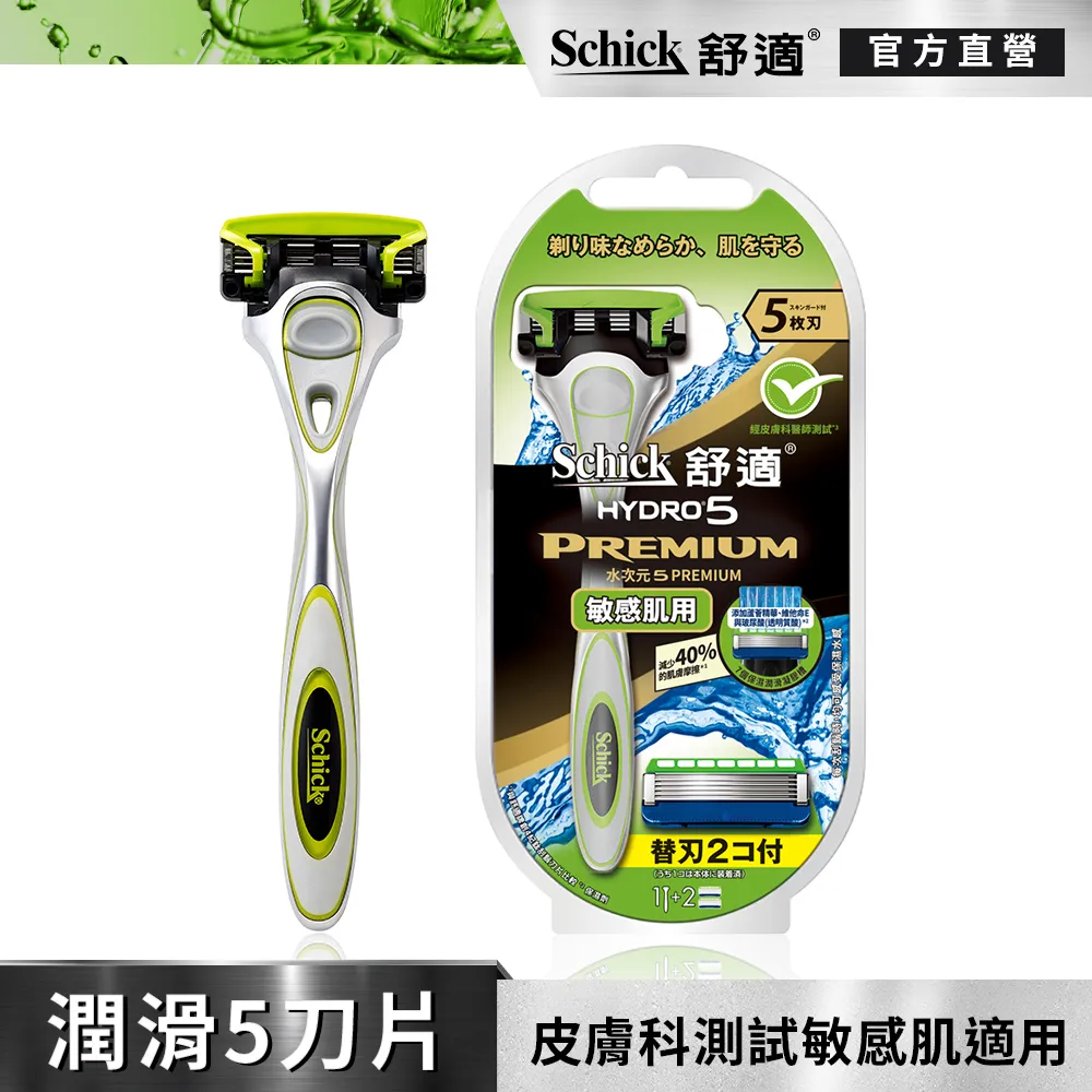 舒適牌 水次元5 PREMIUM 敏感肌刮鬍刀 1刀把+17刀片 歷史價格詳細信息