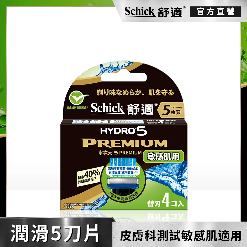 舒適牌 水次元5 刮鬍刀片 4入裝 302 歷史價格詳細信息