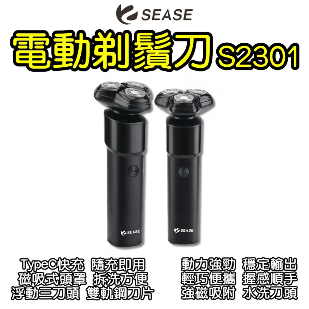 SEASE 電動剃鬚刀 S2301 小米有品 電動剃鬍刀 電動刮鬍刀 刮鬍刀 剃鬍刀 電鬍刀 剃鬚刀 三刀頭 浮動 歷史價格詳細信息