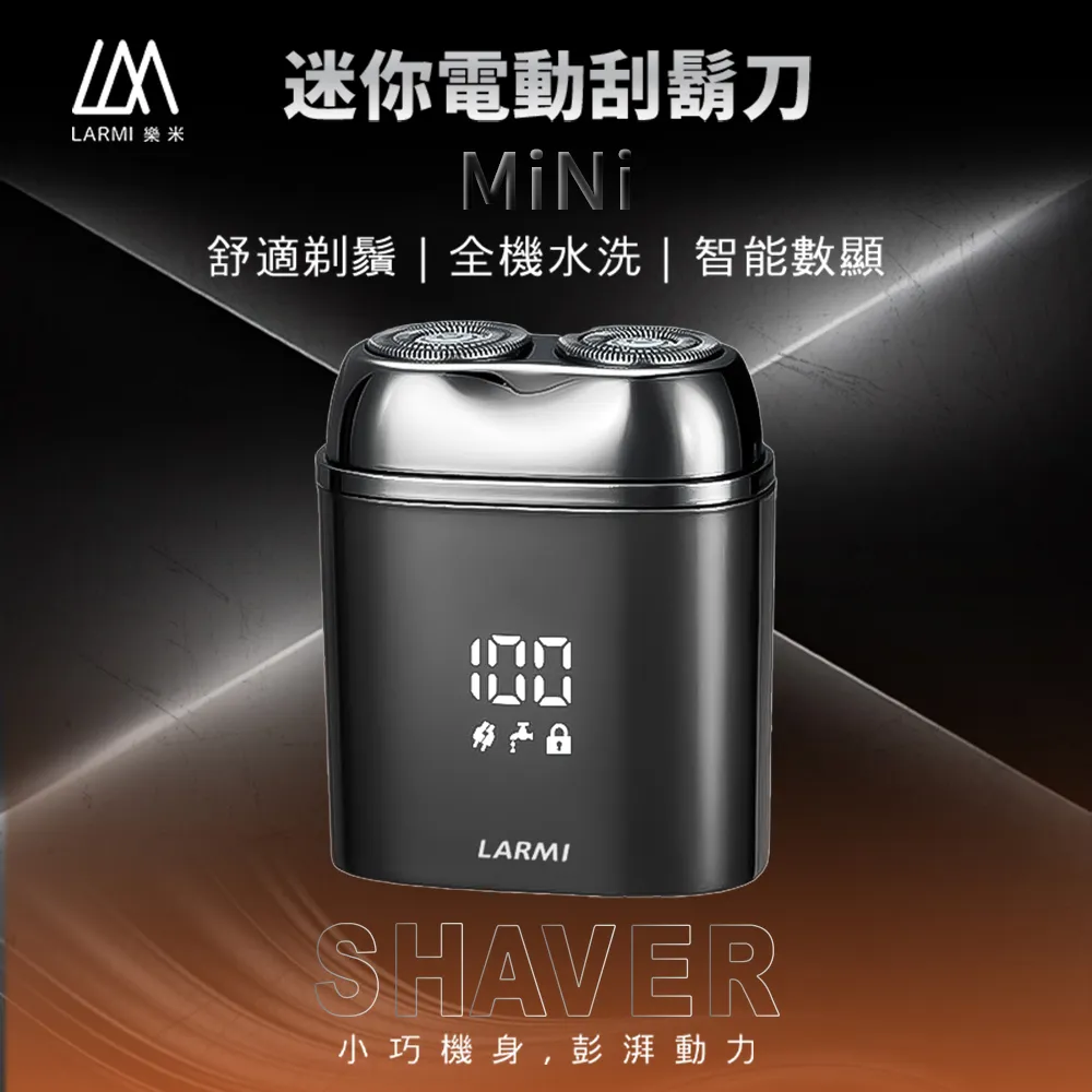 【LARMI 樂米】迷你電動刮鬍刀 ZCB099(全機水洗/支援USB充電/智能數位顯示) 歷史價格詳細信息