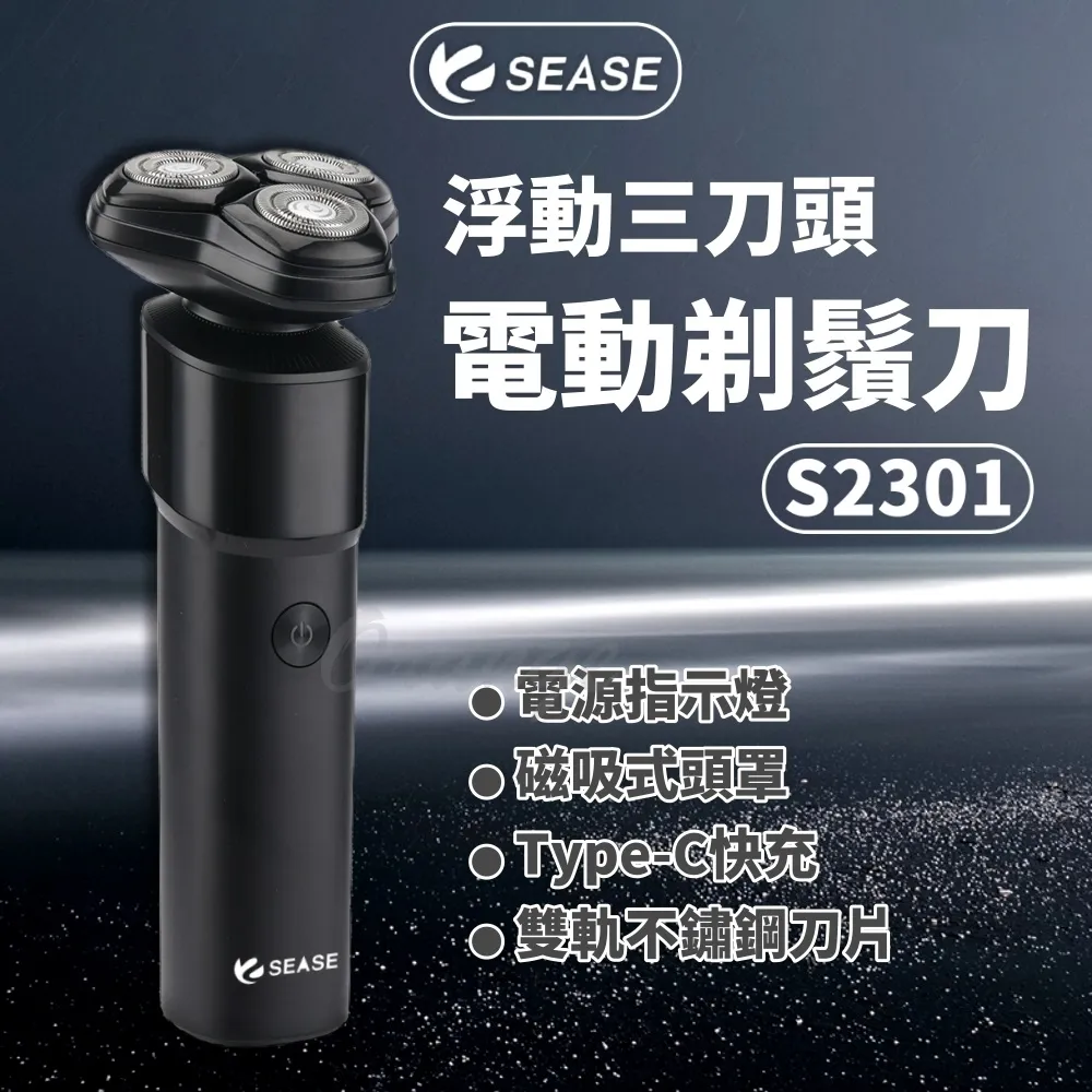 SEASE 電動剃鬚刀 S2301 小米有品 電動剃鬍刀 電動刮鬍刀 刮鬍刀 剃鬍刀 電鬍刀 剃鬚刀 三刀頭 浮動 歷史價格詳細信息
