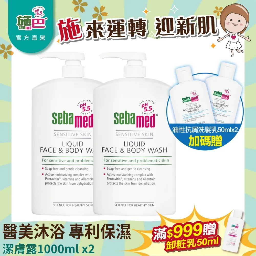 施巴 潔膚露 1000ml/瓶 維康 免運 (sebamed沐浴乳 沐浴霜 沐浴精) 歷史價格詳細信息