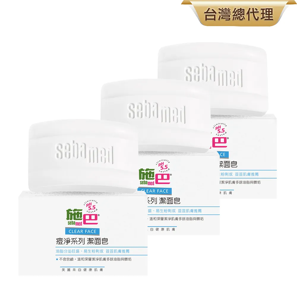 【SEBAMED 施巴】痘淨潔面皂100g(總代理) 歷史價格詳細信息