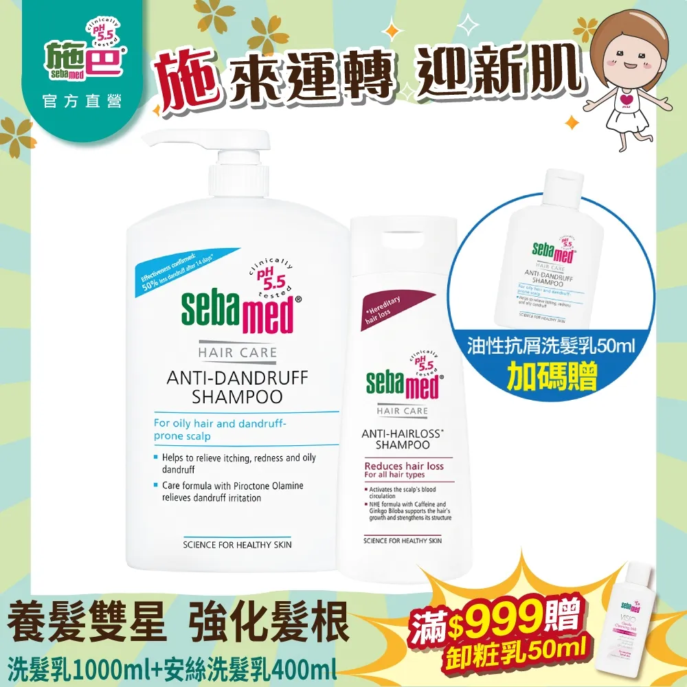 【SEBAMED 施巴】溫和/油性抗屑洗髮乳1000ml任選x2入(總代理) 歷史價格詳細信息