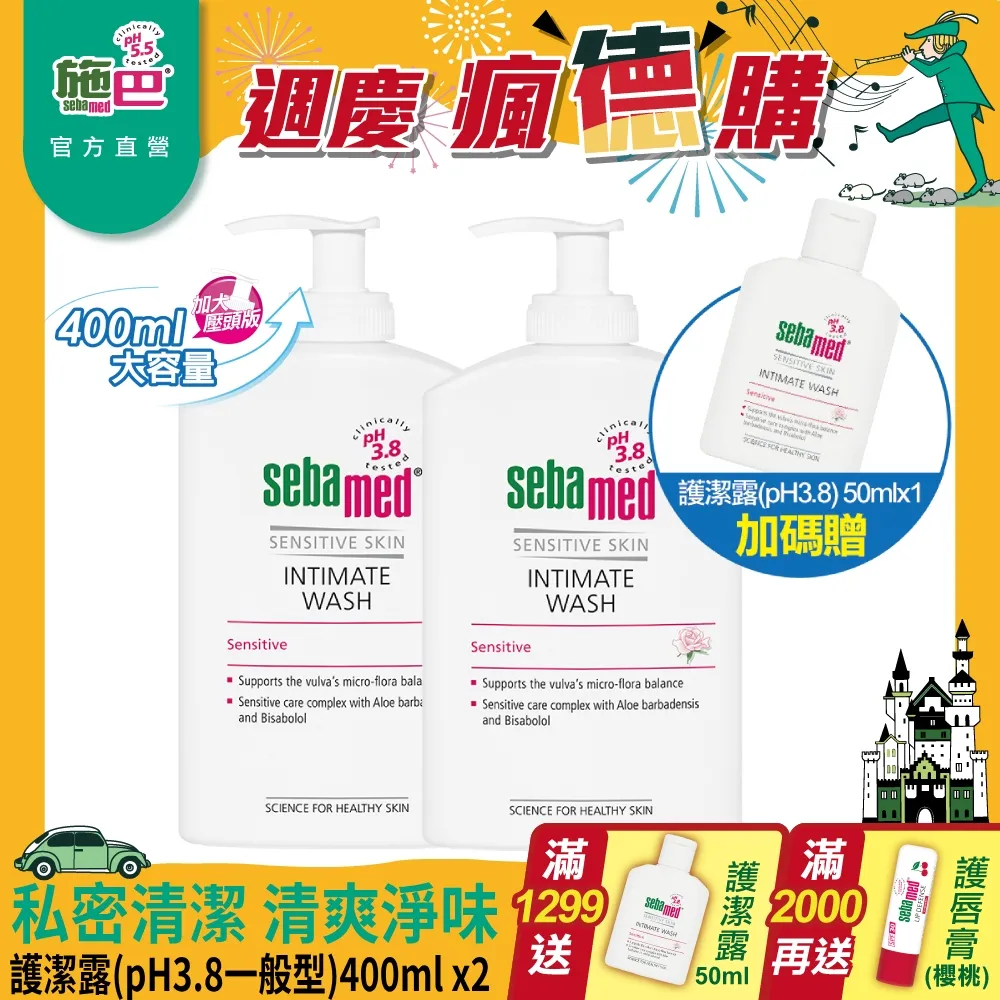 Sebamed施巴pH3.8衛生護潔露 200ML【衛立兒生活館】 歷史價格詳細信息