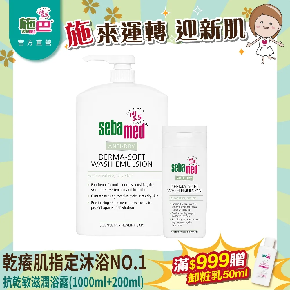 施巴 Sebamed 抗乾敏滋潤浴露1000ml【衛立兒生活館】 歷史價格詳細信息