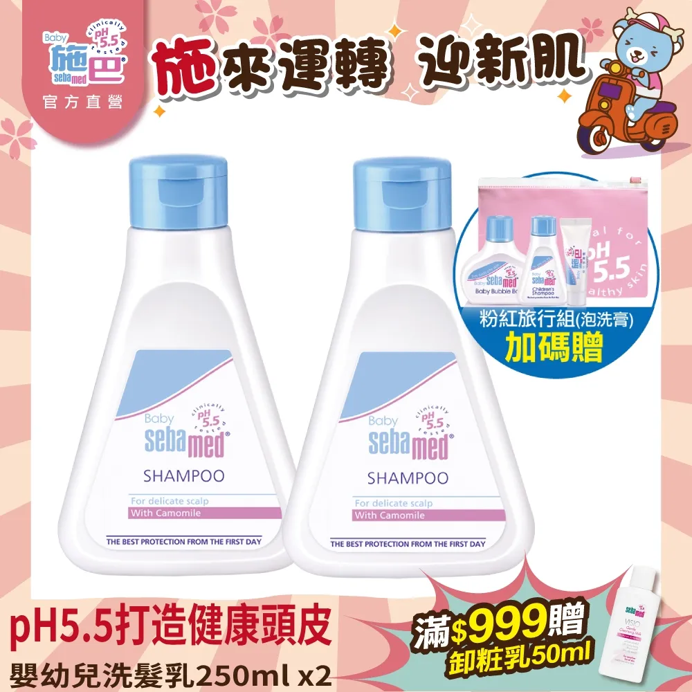 施巴5.5 sebamed 嬰兒洗髮250ml 2入 歷史價格詳細信息