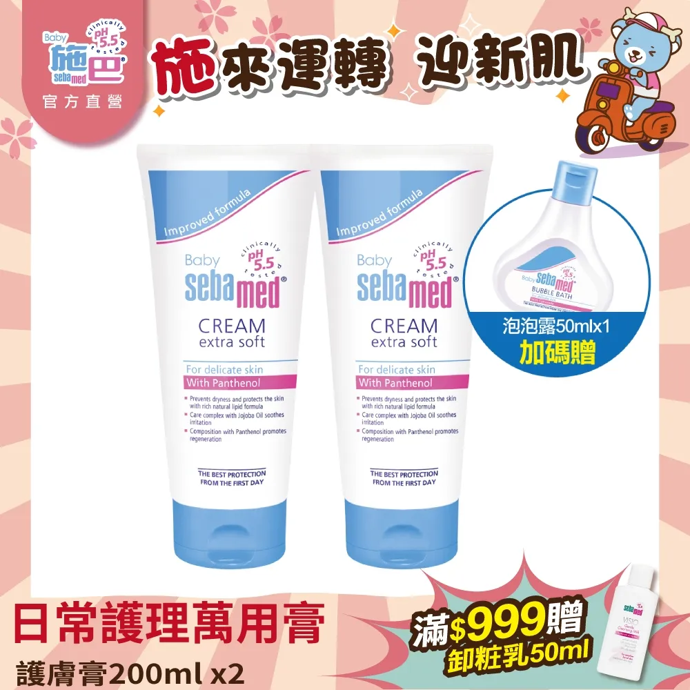 施巴5.5 sebamed 護膚膏200ml 2入 歷史價格詳細信息