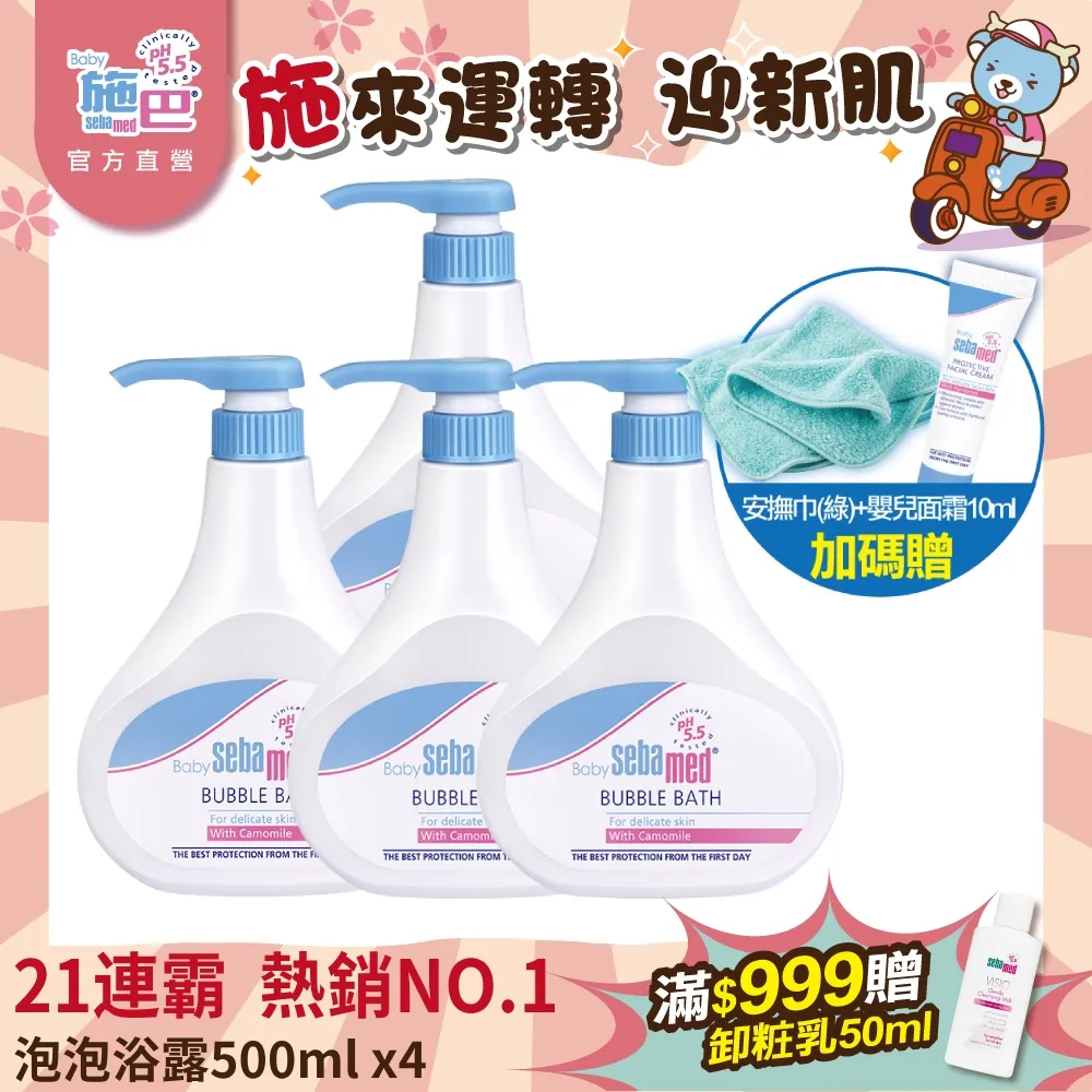 sebamed 施巴5.5 嬰兒泡泡浴露 500ML加贈潤膚乳液50ML，門市經營，購物有保障 *小小樂園* 歷史價格詳細信息