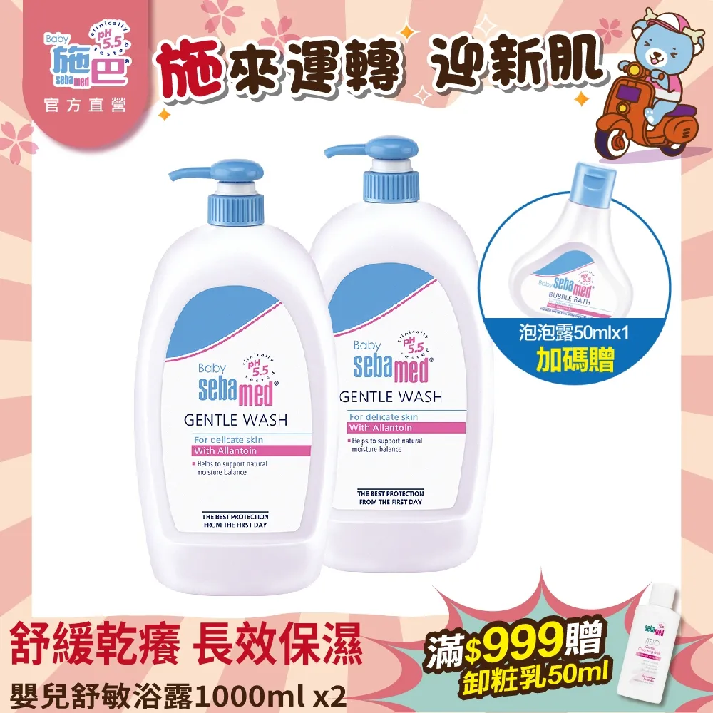 施巴5.5 sebamed 嬰兒舒敏浴露1000ml+舒敏乳液400ml 歷史價格詳細信息