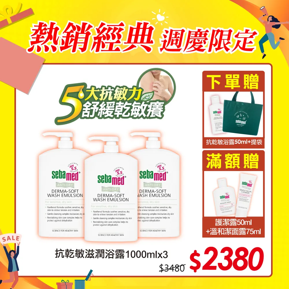 Seba med 施巴 抗乾敏滋潤浴露(1000ml)【小三美日】D185150 歷史價格詳細信息