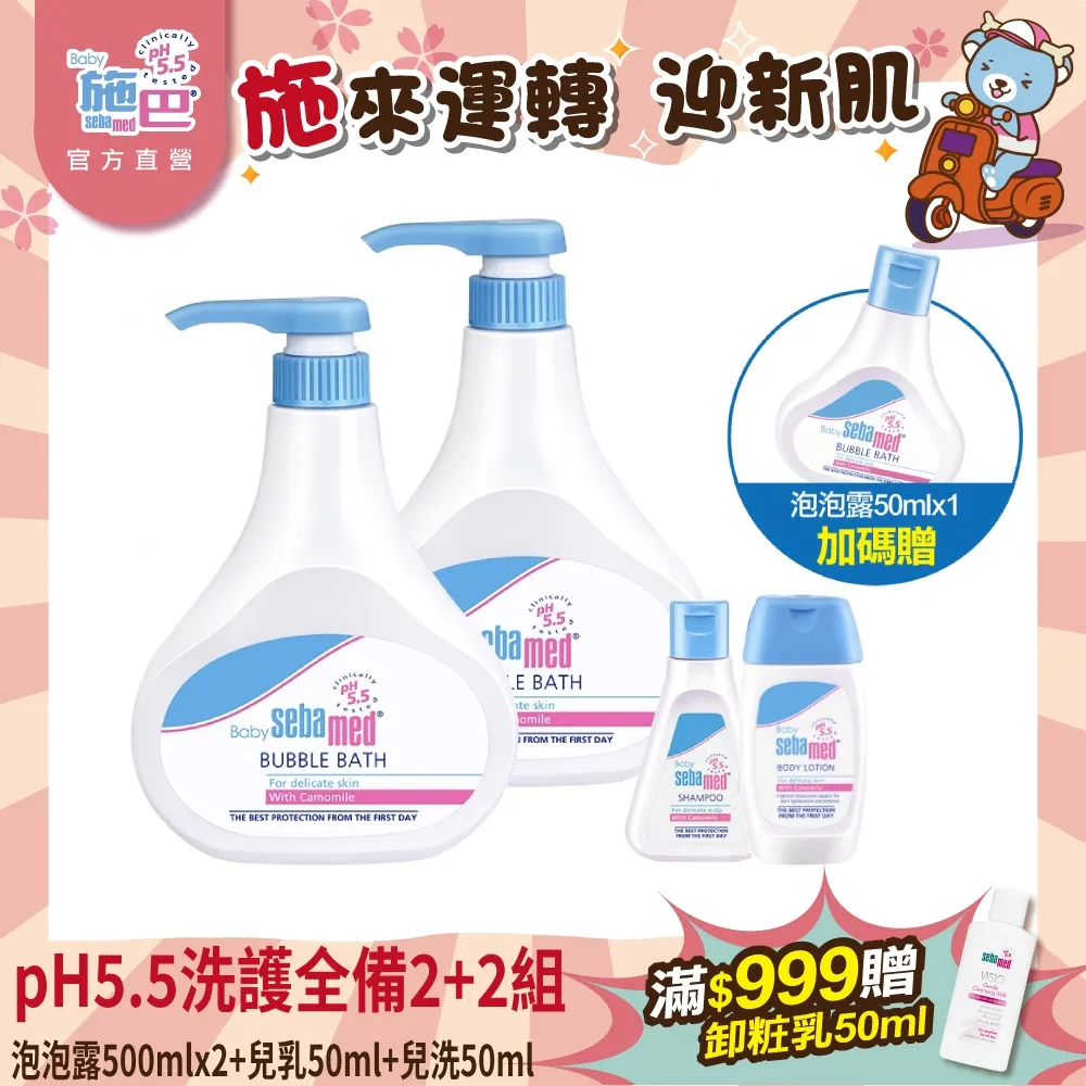 施巴5.5 sebamed 泡泡露500mlx2+兒洗50mlx2 歷史價格詳細信息