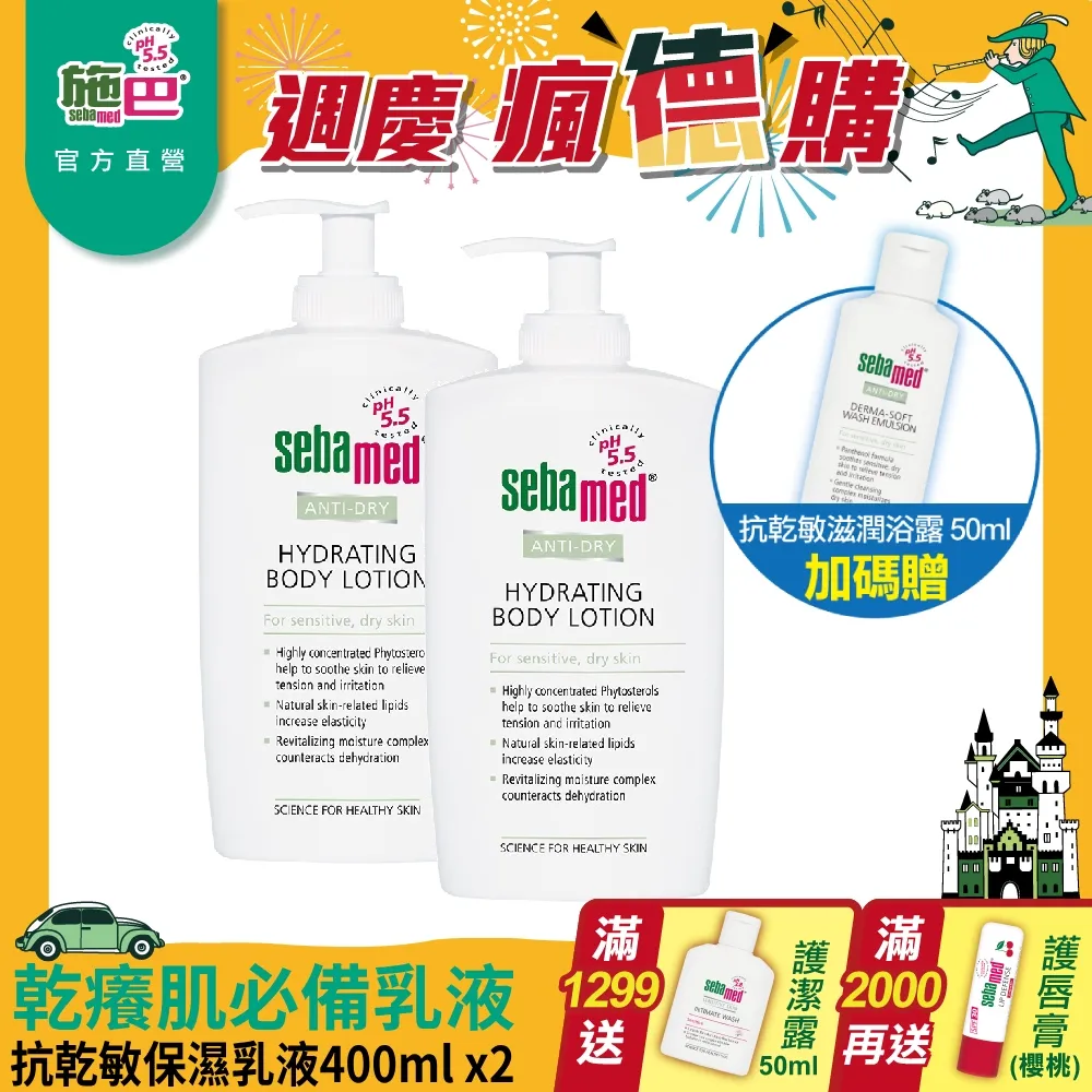 施巴5.5 sebamed 抗乾敏滋潤浴露(1000ml+200ml) 歷史價格詳細信息
