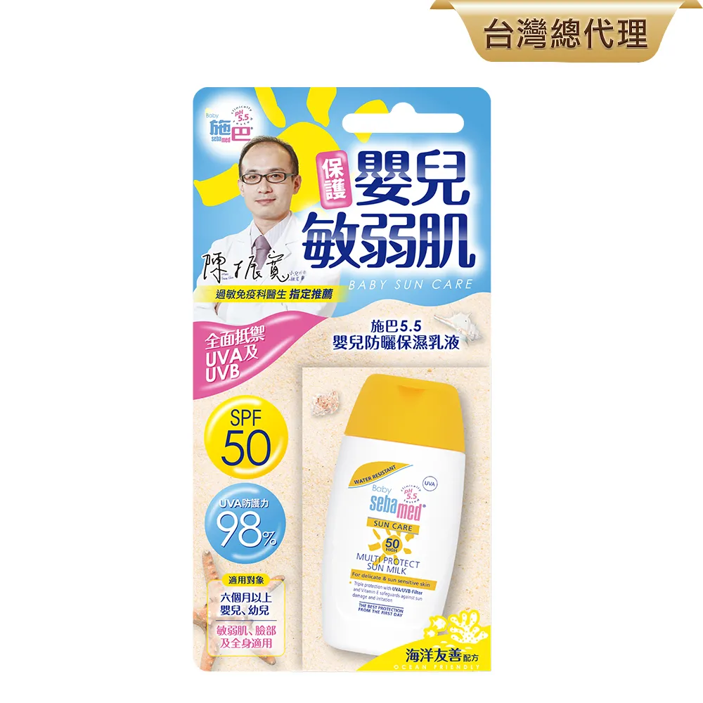 施巴 Sebamed  嬰兒防曬乳 SPF50[免運費] 歷史價格詳細信息
