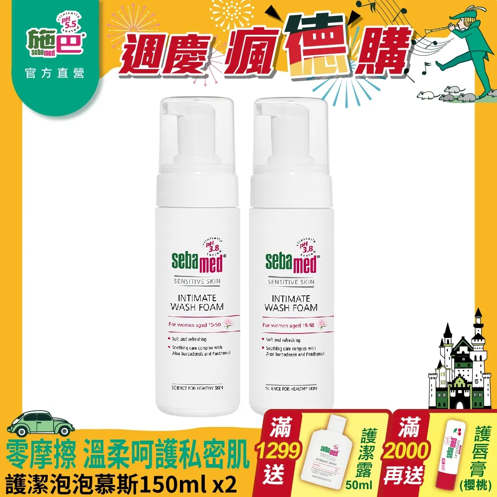 【SEBAMED 施巴】護潔泡泡慕斯150mlx2入(總代理) 歷史價格詳細信息