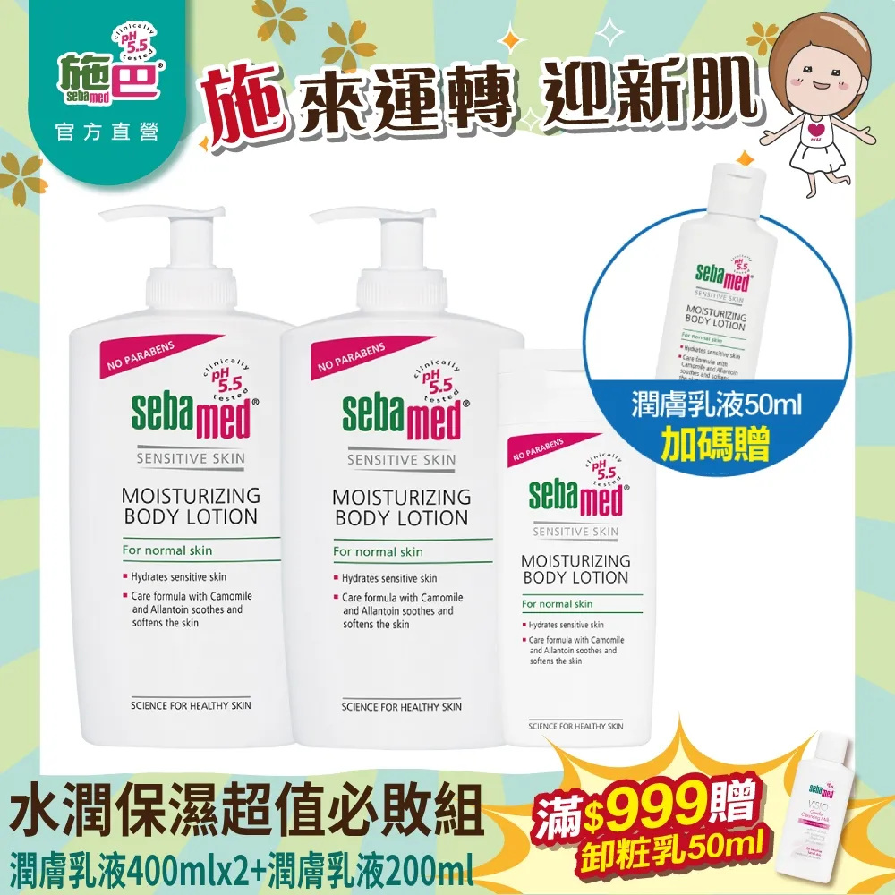 施巴 Sebamed  潤膚乳液 400ml 歷史價格詳細信息