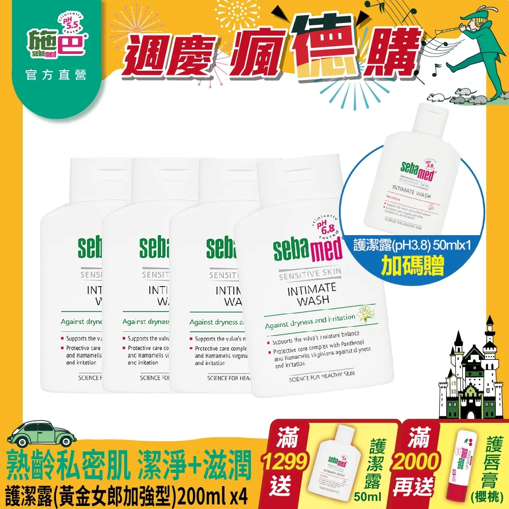 施巴5.5 sebamed 護潔露200ml(pH3.8一般型/黃金女郎加強型) 3入組 歷史價格詳細信息