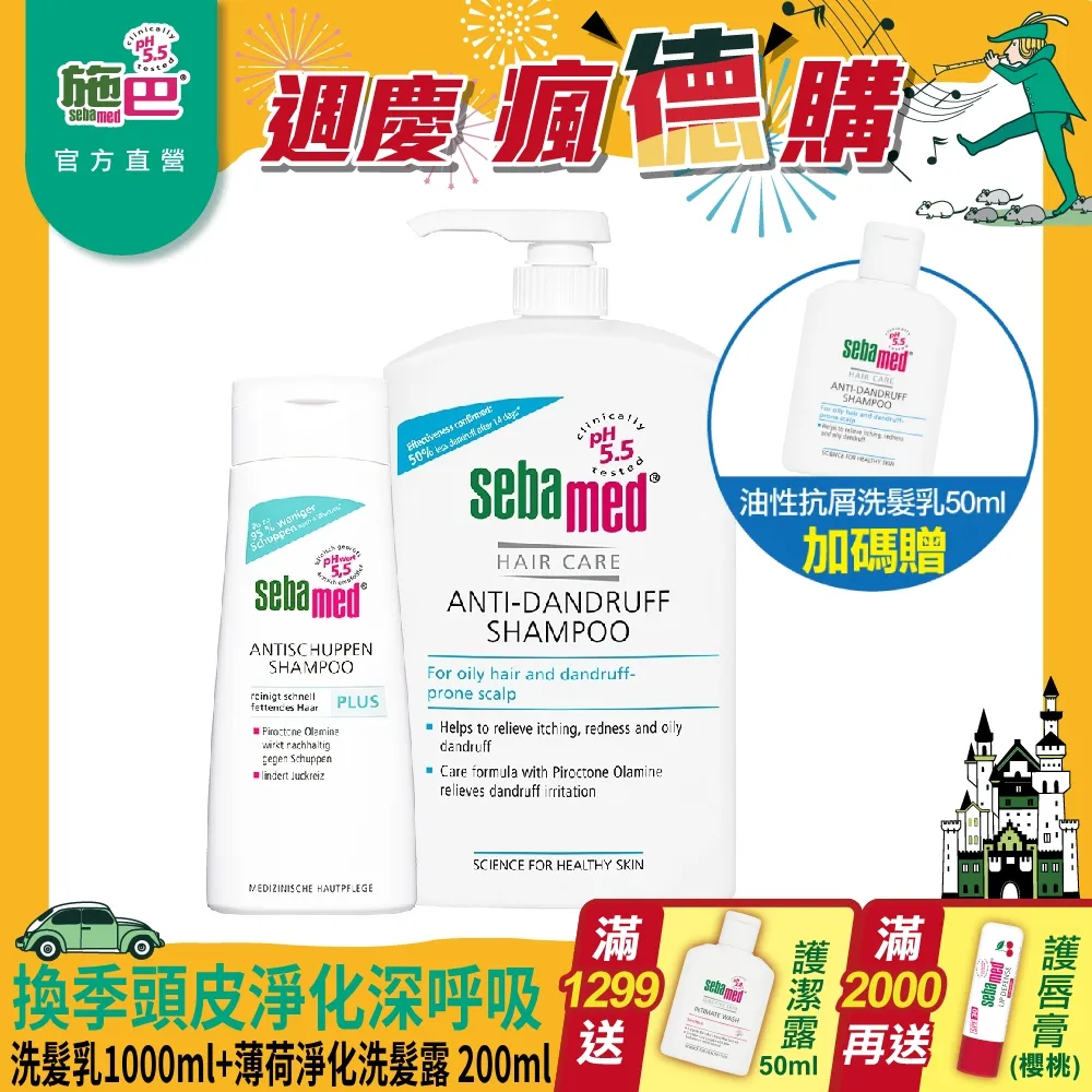 【SEBAMED 施巴】溫和/油性抗屑洗髮乳1000ml任選x2入(總代理) 歷史價格詳細信息
