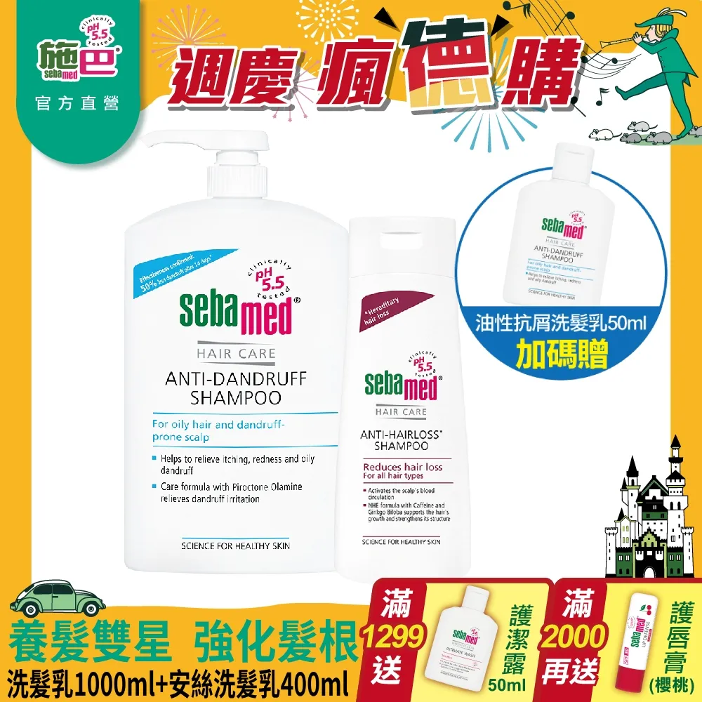 【SEBAMED 施巴】溫和/油性抗屑洗髮乳1000ml任選x2入(總代理) 歷史價格詳細信息