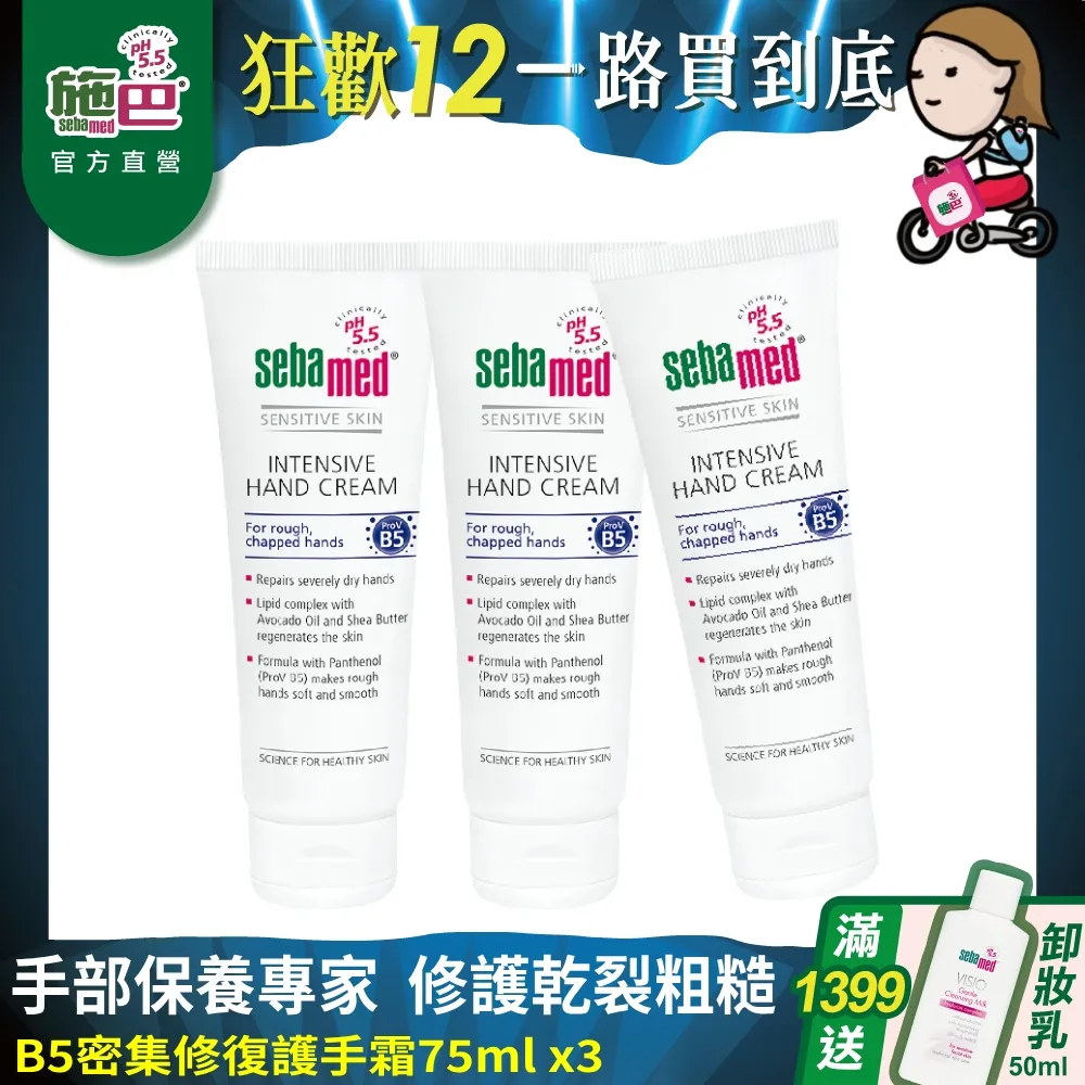 sebamed 施巴 B5密集修復護手霜75ML，門市經營，購物有保障 娃娃購 婦嬰用品專賣店 歷史價格詳細信息