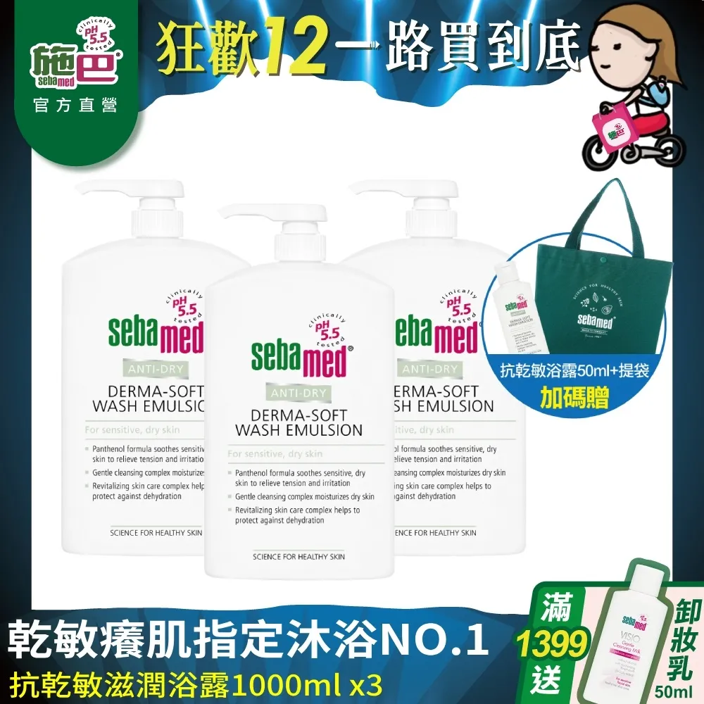 Seba med 施巴 抗乾敏滋潤浴露(1000ml)【小三美日】D185150 歷史價格詳細信息