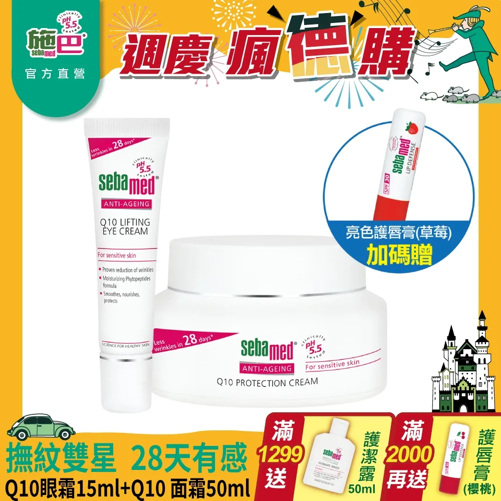 施巴5.5 sebamed Q10抗皺煥膚霜50ml 2入組 歷史價格詳細信息