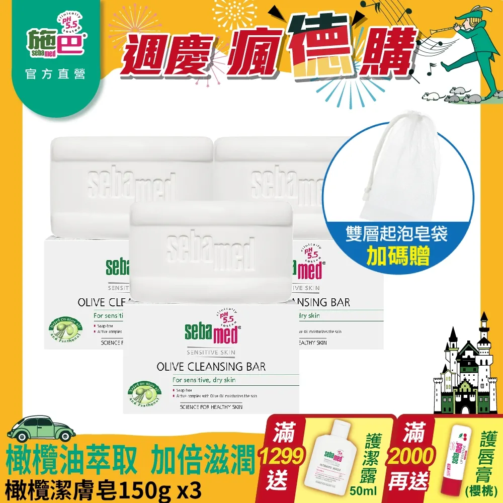施巴5.5 sebamed (潔膚皂/橄欖潔膚皂)150gx4+潔膚皂100gx4+雙層起泡網x2 歷史價格詳細信息