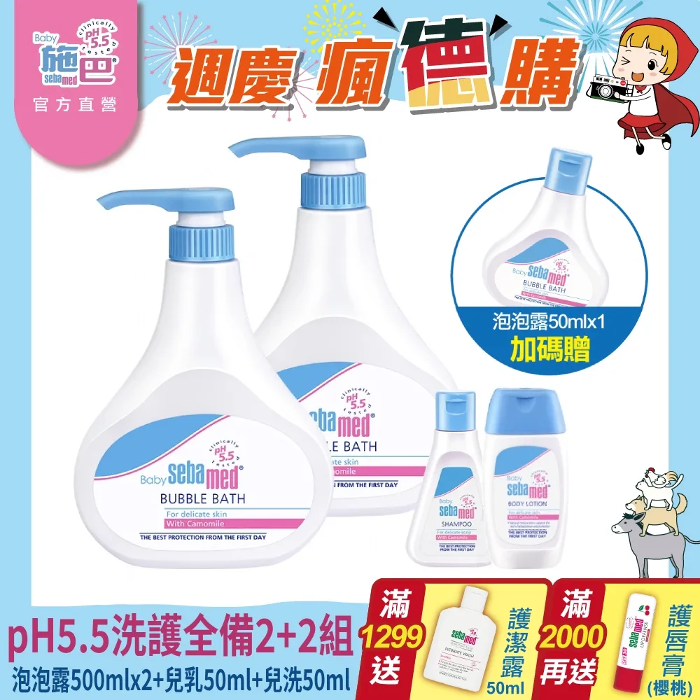 施巴5.5 sebamed 泡泡露500mlx2+兒洗50mlx2 歷史價格詳細信息