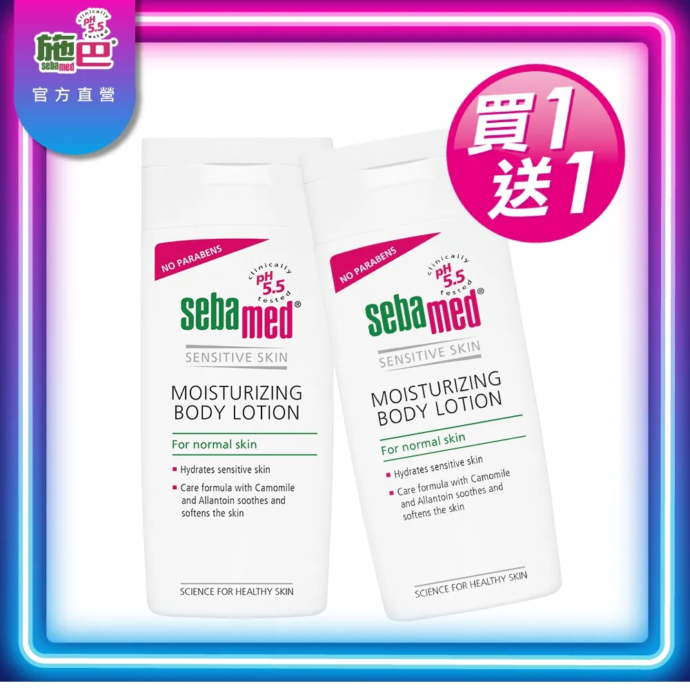 施巴5.5 sebamed 潤膚乳液400ml(壓頭)x2+潤膚乳液200ml+潤膚乳液50ml 歷史價格詳細信息