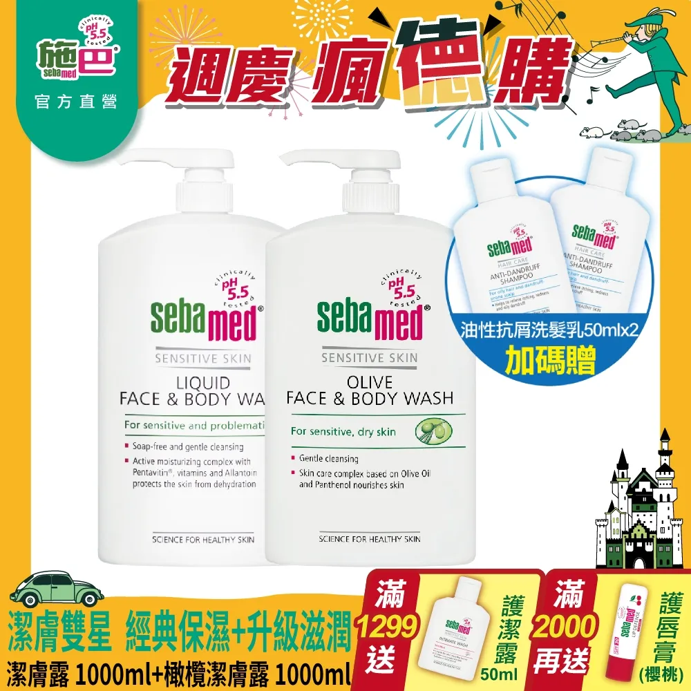 施巴5.5 sebamed 潔膚露1000ml+潤膚乳液400ml 歷史價格詳細信息
