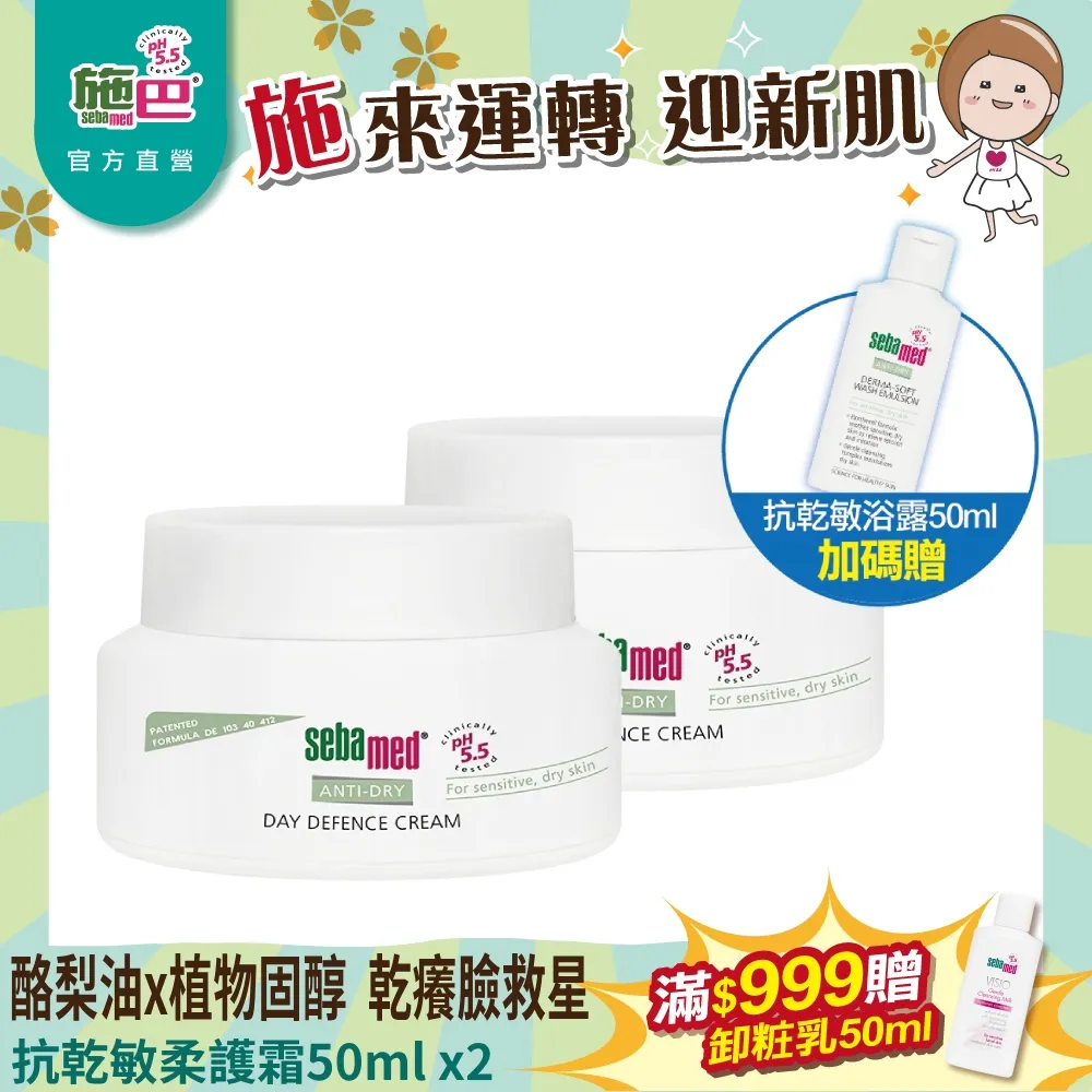 施巴5.5 sebamed 抗乾敏滋潤浴露(1000ml+200ml) 歷史價格詳細信息
