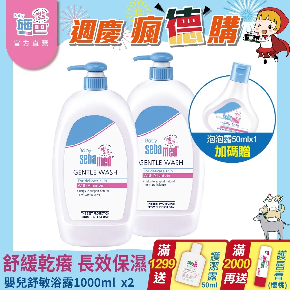 施巴5.5 sebamed 嬰兒舒敏浴露1000ml+舒敏乳液400ml 歷史價格詳細信息