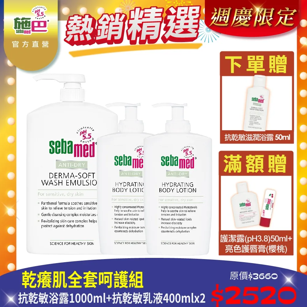 Seba med 施巴 抗乾敏滋潤浴露(1000ml)【小三美日】D185150 歷史價格詳細信息