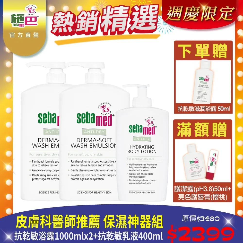 Seba med 施巴 抗乾敏滋潤浴露(1000ml)【小三美日】D185150 歷史價格詳細信息