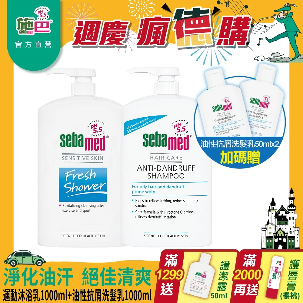 施巴 Sebamed 運動沐浴乳 (清新花香/活力麝香) (200ml) 歐森 歷史價格詳細信息