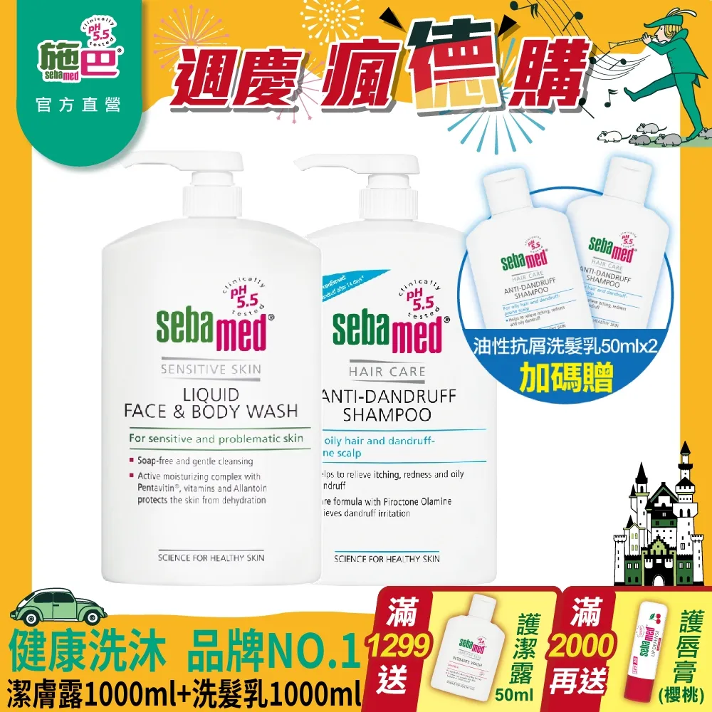 施巴5.5 sebamed 潔膚露1000ml+潤膚乳液400ml 歷史價格詳細信息